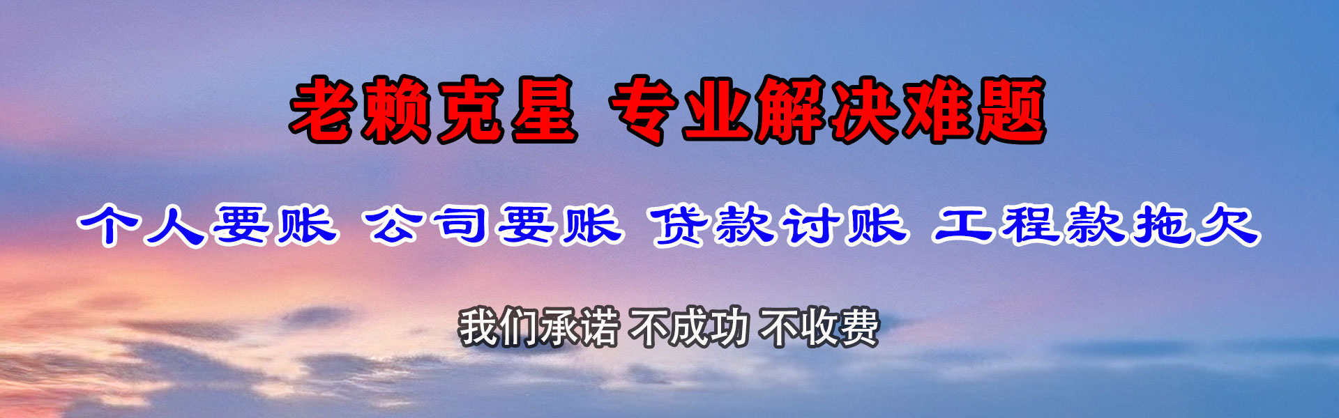 东西湖收账公司