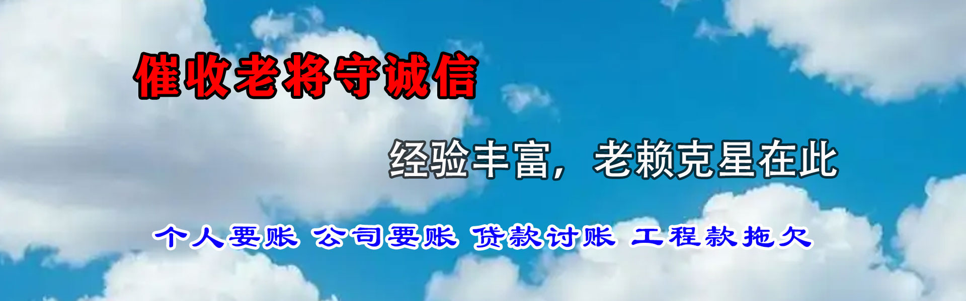 东西湖要债公司